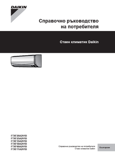 FTXF-A_4PBG513685-3_User Reference Guide_Bulgarian download